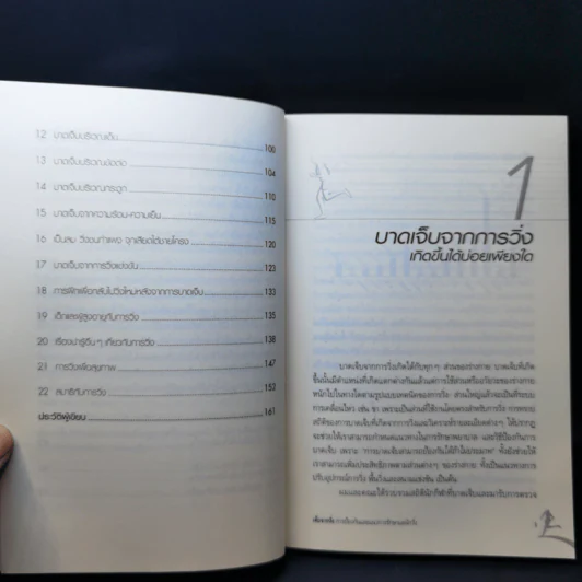 เจ็บจากวิ่ง - นายแพทย์ธีรวัฒน์ กุลทนันทน์ รูปที่ 10