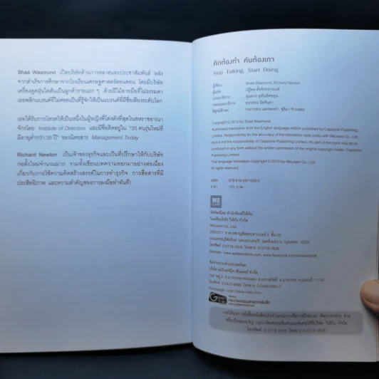 คิดต้องทำ คันต้องเกา - Shaa Wasmund, Richard Newton รูปที่ 12