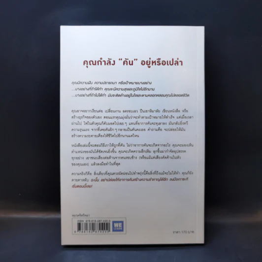 คิดต้องทำ คันต้องเกา - Shaa Wasmund, Richard Newton รูปที่ 2