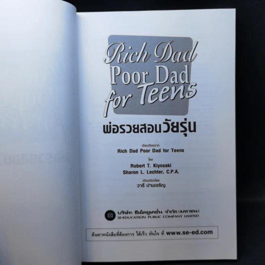 Rich Dad Poor Dad for Teens พ่อรวยสอนวัยรุ่น รูปที่ 8