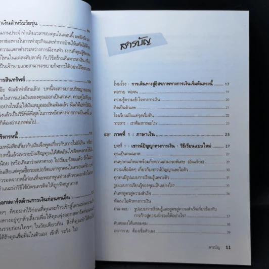 Rich Dad Poor Dad for Teens พ่อรวยสอนวัยรุ่น รูปที่ 10