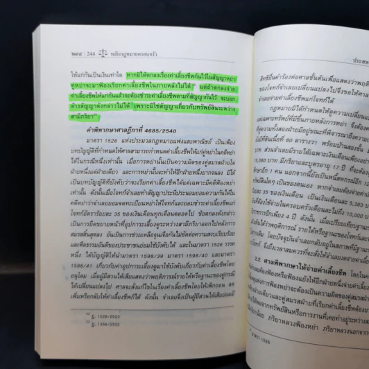 หลักกฎหมายครอบครัว - ศาสตราจารย์พิเศษ ประสพสุข บุญเดช รูปที่ 16