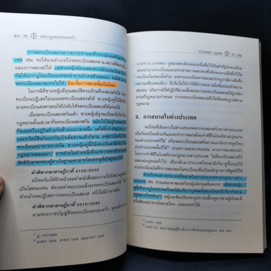 หลักกฎหมายครอบครัว - ศาสตราจารย์พิเศษ ประสพสุข บุญเดช รูปที่ 14