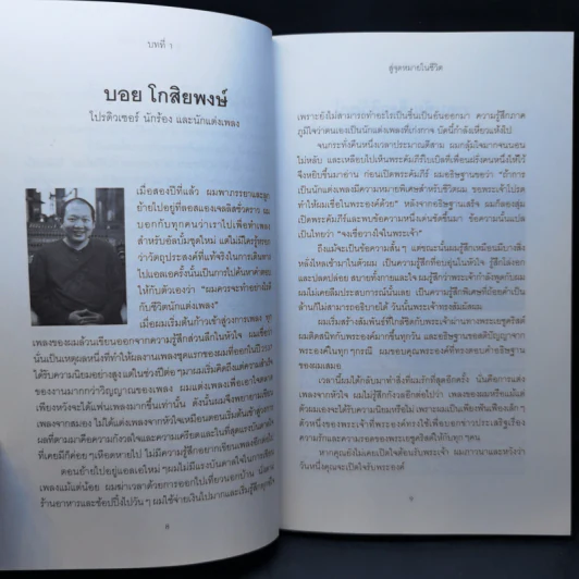 พลังแห่งชีวิต - มูลนิธิ อาร์เธอร์ เอส เดอมอส รูปที่ 12