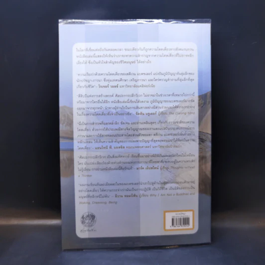 ศิลปะการปลีกวิเวก The Art of Solitude - Stephen Batchelor (สตีเวน แบตชเลอร์) รูปที่ 2
