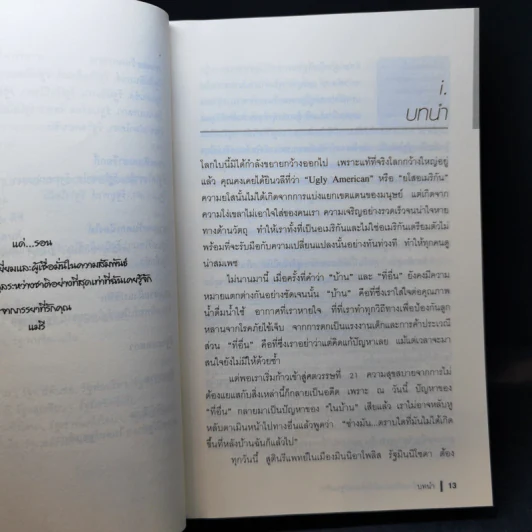 ก้าวไปข้างหน้าอย่างมั่นใจใน สหรัฐอเมริกา รูปที่ 14