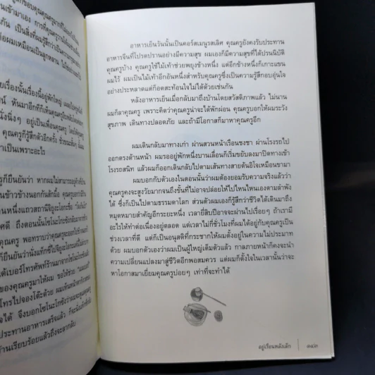 อยู่เรือนหลังเล็ก - พิเศษ สอาดเย็น รูปที่ 11