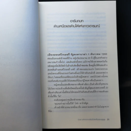 พลังของคนเงียบในโลกที่ไม่เคยหยุดพูด - ซูซาน เคน รูปที่ 12