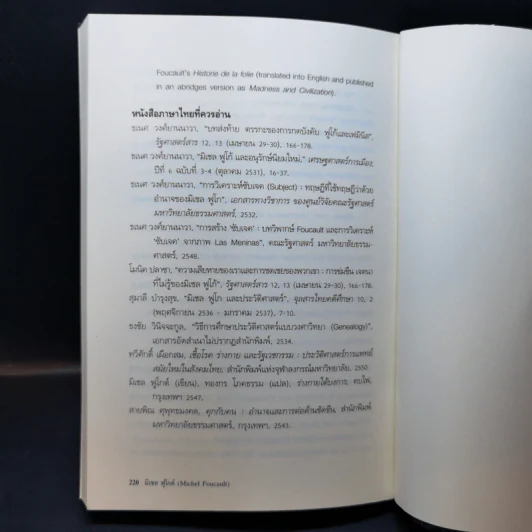 Michel Foucault มิเชล ฟูโกต์ - ธีรยุทธ บุญมี รูปที่ 13