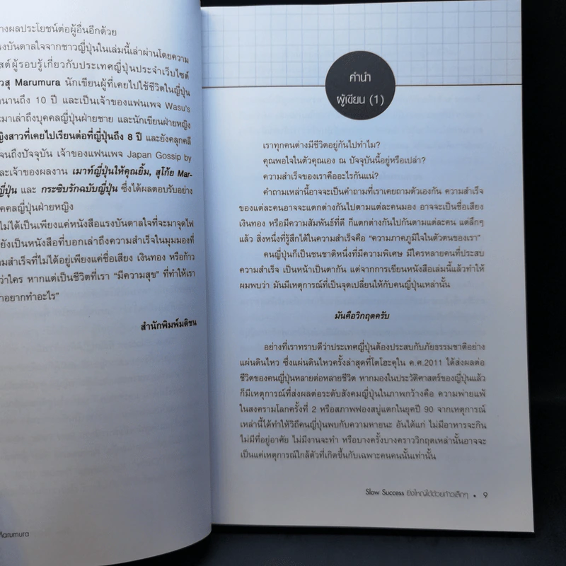 Slow Success ยิ่งใหญ่ได้ด้วยก้าวเล็กๆ - ศันสนีย์ วีระศิลย์ชัย รูปที่ 11