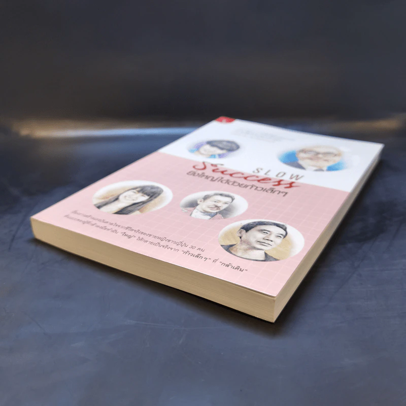 Slow Success ยิ่งใหญ่ได้ด้วยก้าวเล็กๆ - ศันสนีย์ วีระศิลย์ชัย รูปที่ 7