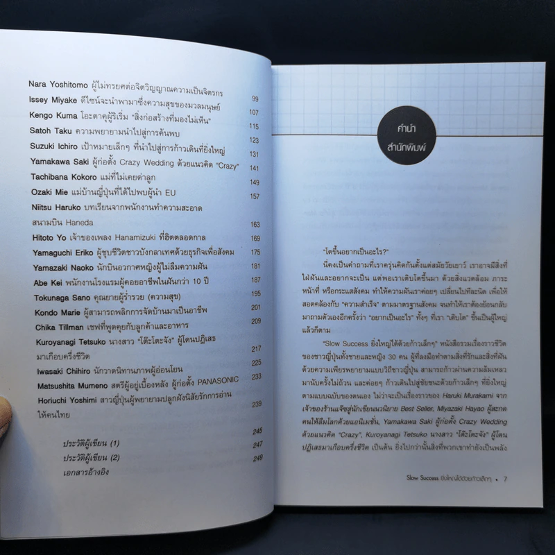 Slow Success ยิ่งใหญ่ได้ด้วยก้าวเล็กๆ - ศันสนีย์ วีระศิลย์ชัย รูปที่ 10