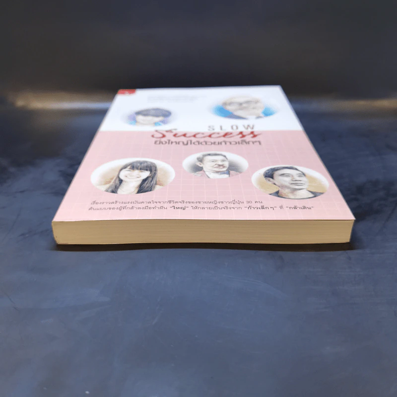 Slow Success ยิ่งใหญ่ได้ด้วยก้าวเล็กๆ - ศันสนีย์ วีระศิลย์ชัย รูปที่ 4