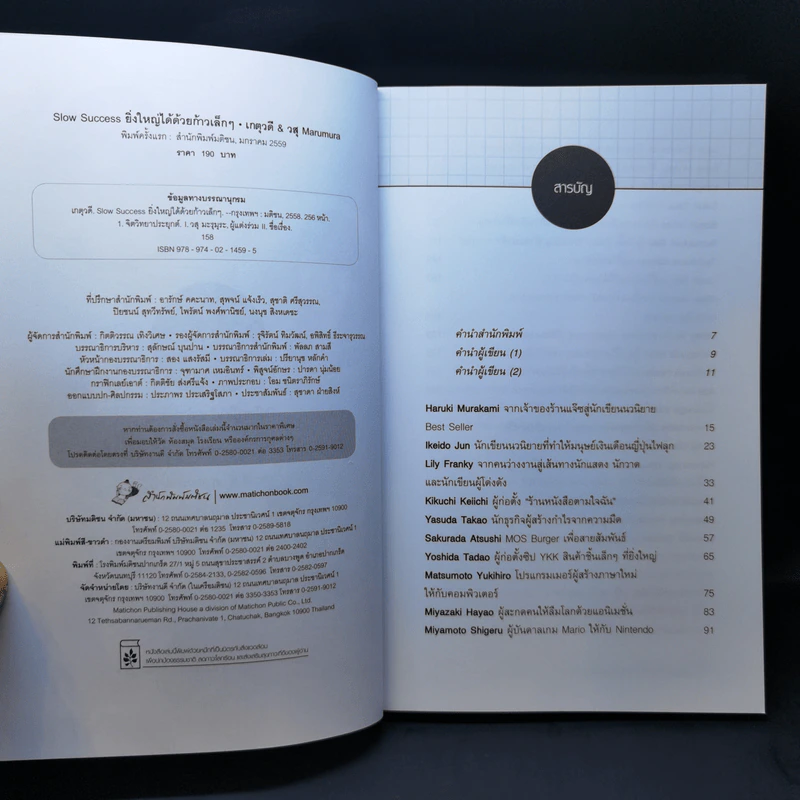 Slow Success ยิ่งใหญ่ได้ด้วยก้าวเล็กๆ - ศันสนีย์ วีระศิลย์ชัย รูปที่ 9