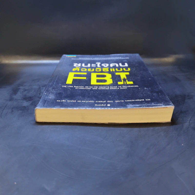 ชนะใจคนด้วยวิธีแบบ FBI - แจ็ค แชเฟอร์, มาร์วิน คาร์ลินส์ รูปที่ 4