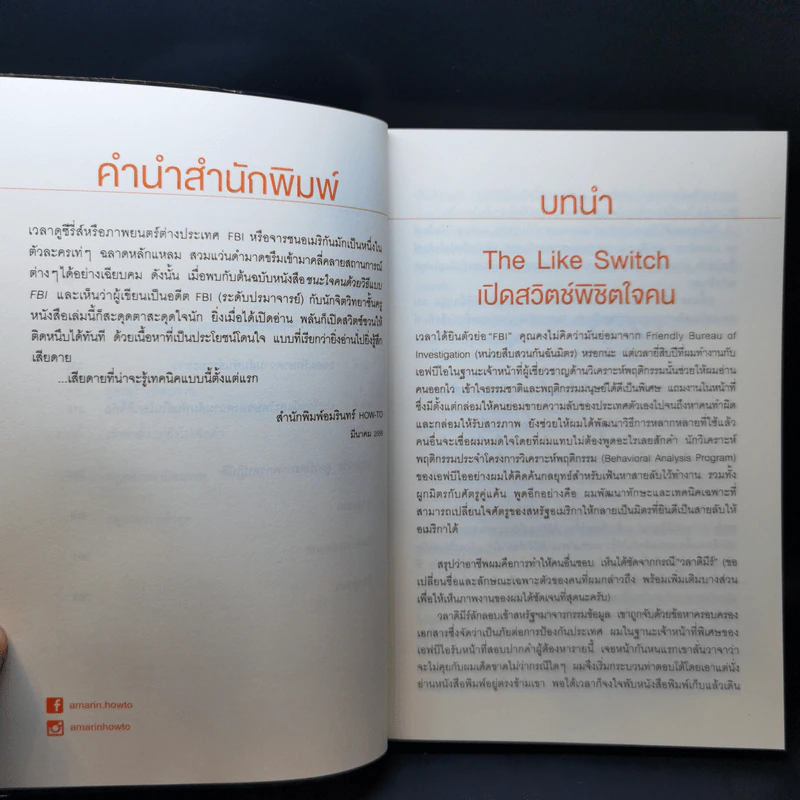 ชนะใจคนด้วยวิธีแบบ FBI - แจ็ค แชเฟอร์, มาร์วิน คาร์ลินส์ รูปที่ 11