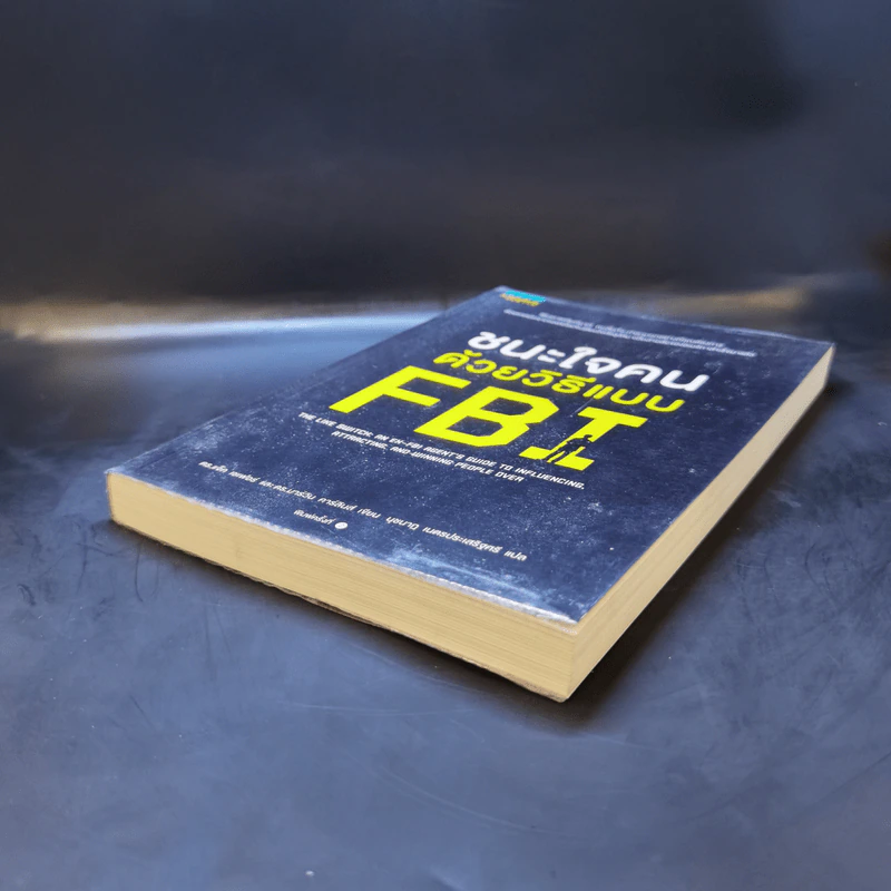 ชนะใจคนด้วยวิธีแบบ FBI - แจ็ค แชเฟอร์, มาร์วิน คาร์ลินส์ รูปที่ 7