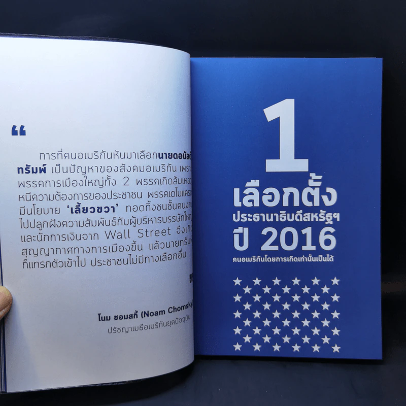 เลือกตั้งอเมริกา - ไพสันติ์ พรหมน้อย รูปที่ 12