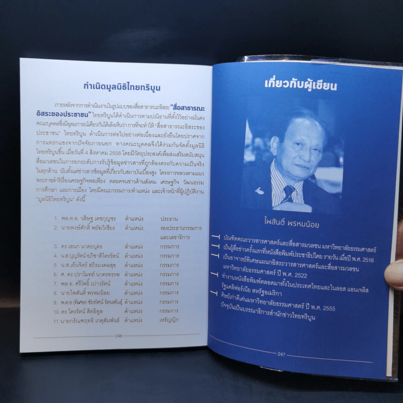 เลือกตั้งอเมริกา - ไพสันติ์ พรหมน้อย รูปที่ 14
