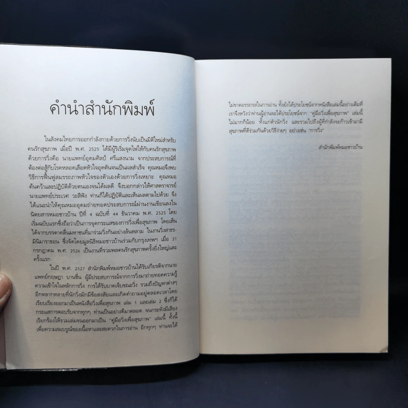 คู่มือวิ่งเพื่อสุขภาพ - นายแพทย์กฤษฎา บานชื่น รูปที่ 9