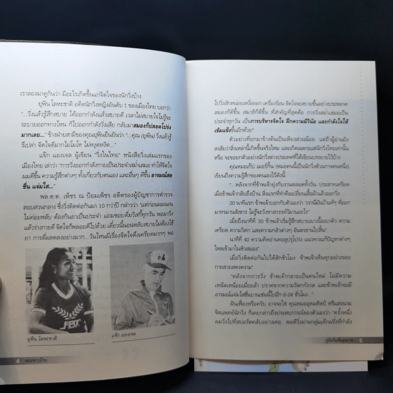 คู่มือวิ่งเพื่อสุขภาพ - นายแพทย์กฤษฎา บานชื่น รูปที่ 13