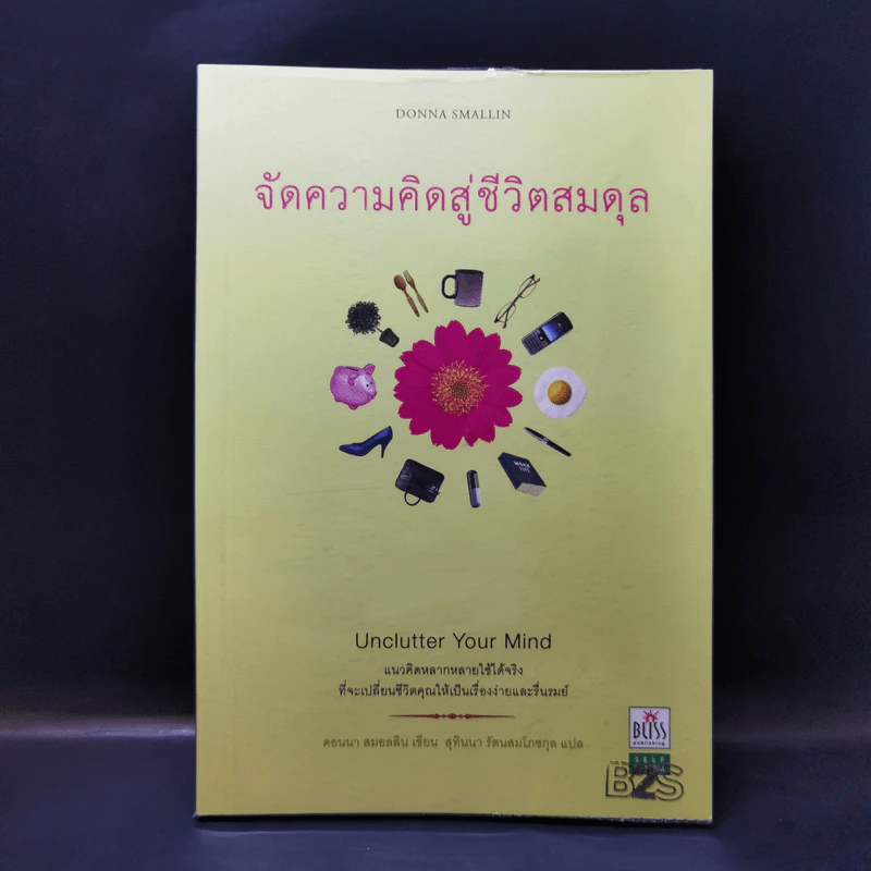 จัดความคิดสู่ชีวิตสมดุล รูปที่ 1