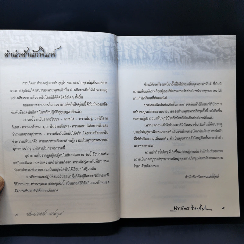 วิธีฝึกสมาธิ วิปัสสนา - พุทธทาสภิกขุ รูปที่ 9