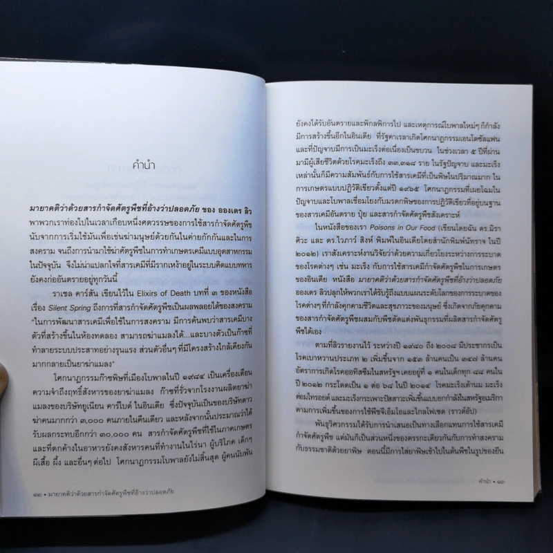 มายาคติว่าด้วยสารกำจัดศัตรูพืชที่อ้างว่าปลอดภัย - Andre Leu (อองเดร ลิว) รูปที่ 10