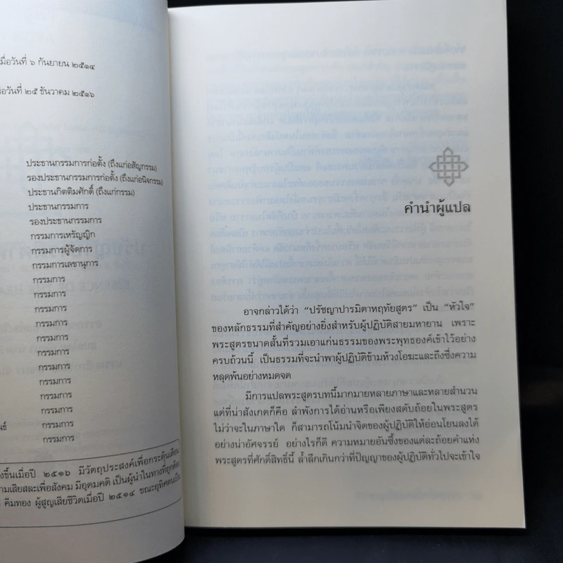 ปรัชญาปารมิตาหฤทัยสูตร - องค์ทะไลลามะ รูปที่ 9
