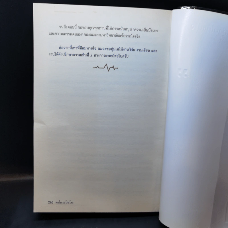 อย่าให้ยาฆ่าคุณ - นายแพทย์คนโด มะโกะโตะ รูปที่ 12