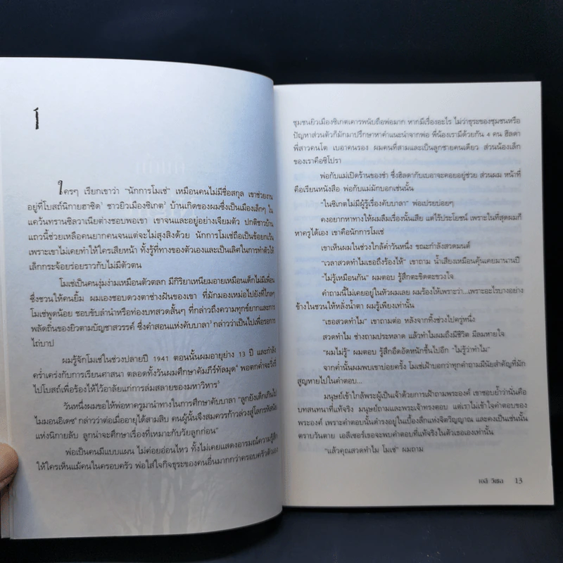คืนดับ Night - เอลี วีเซล รูปที่ 11