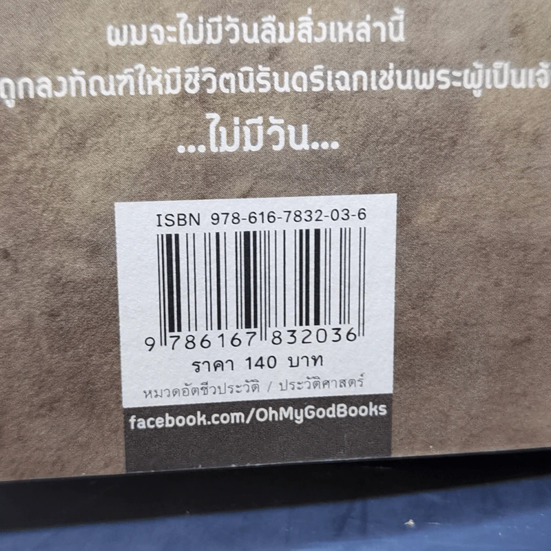 คืนดับ Night - เอลี วีเซล รูปที่ 13