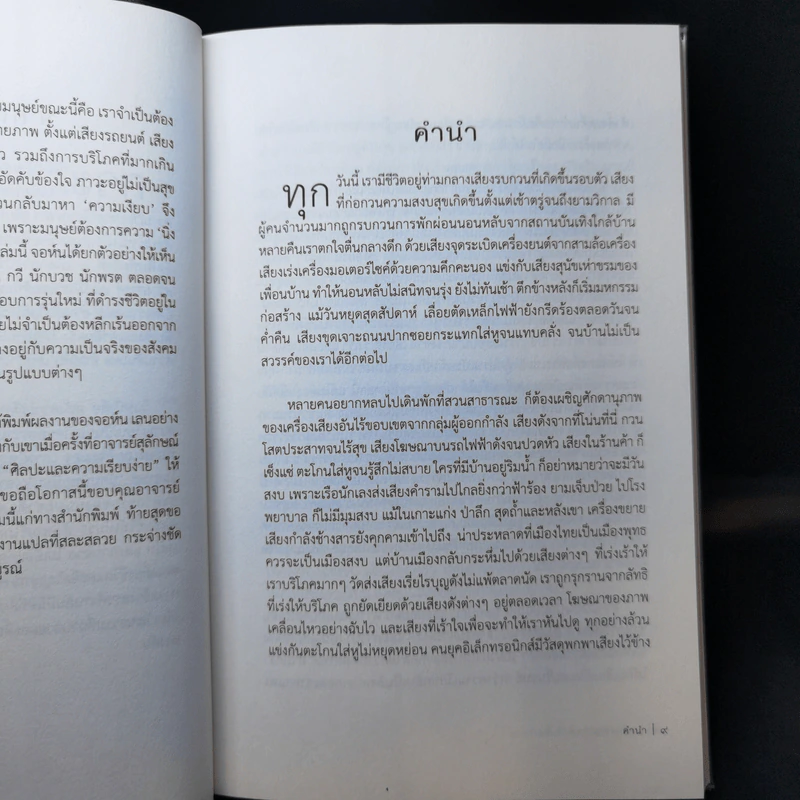 พลังความเงียบ เปิดพื้นที่เพื่อความสร้างสรรค์ - จอห์น เลน รูปที่ 11