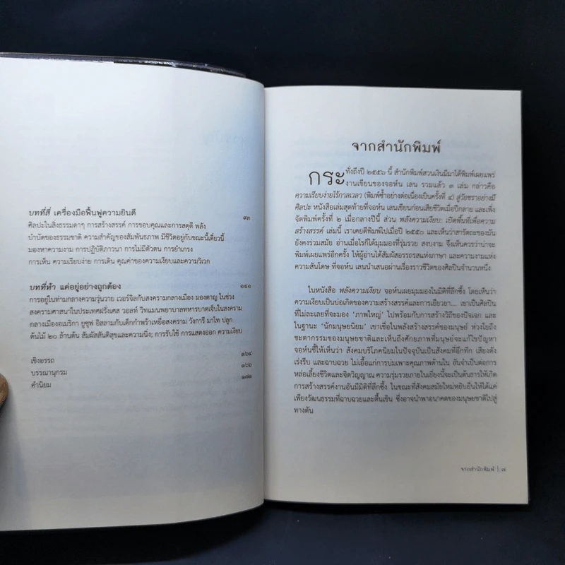 พลังความเงียบ เปิดพื้นที่เพื่อความสร้างสรรค์ - จอห์น เลน รูปที่ 10