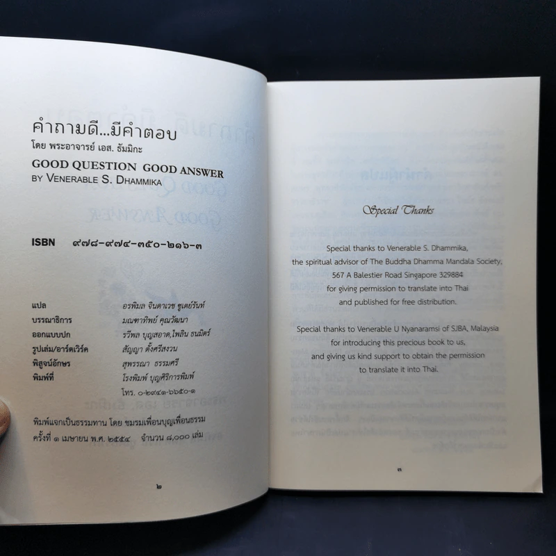 คำถามดีมีคำตอบ - พระอาจารย์ เอส. ธัมมิกะ รูปที่ 9