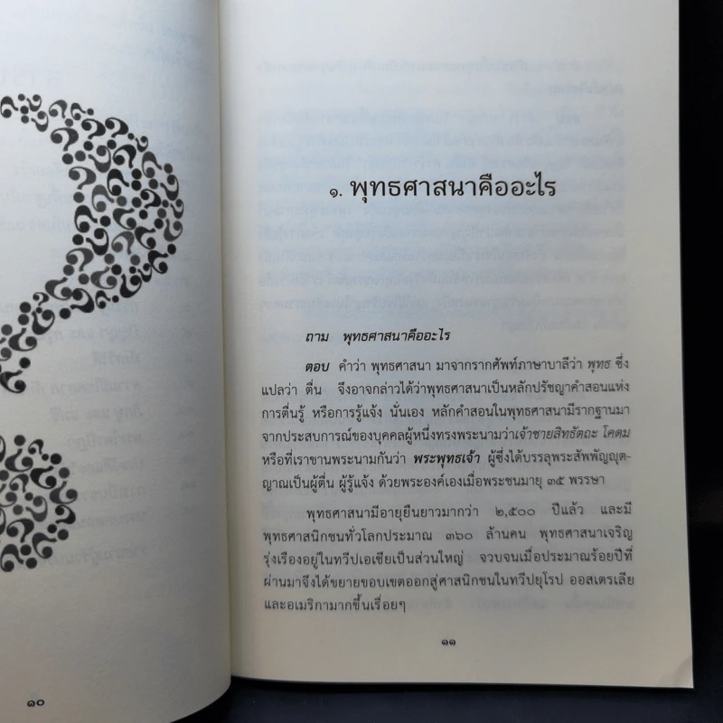 คำถามดีมีคำตอบ - พระอาจารย์ เอส. ธัมมิกะ รูปที่ 13