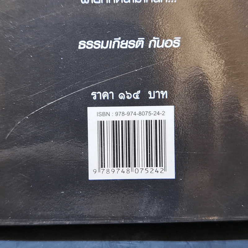 โฉมหน้าศักดินาไทย - จิตร ภูมิศักดิ์ รูปที่ 12