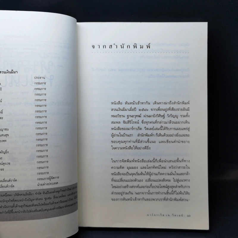 หันหน้าเข้าหากัน - มาร์กาเร็ต เจ. วีตเลย์ รูปที่ 9