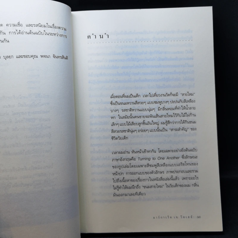 หันหน้าเข้าหากัน - มาร์กาเร็ต เจ. วีตเลย์ รูปที่ 10