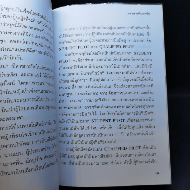 Time to fly ได้เวลาบิน รูปที่ 13