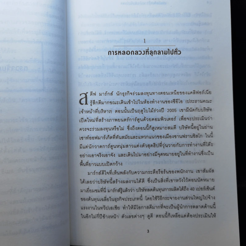 เทคนิคจับเท็จ เคล็ดลับจับโกหก - Pamela Meyer รูปที่ 12