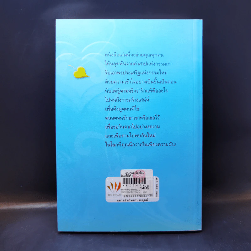 รักแท้มีจริง - ดังตฤณ รูปที่ 2