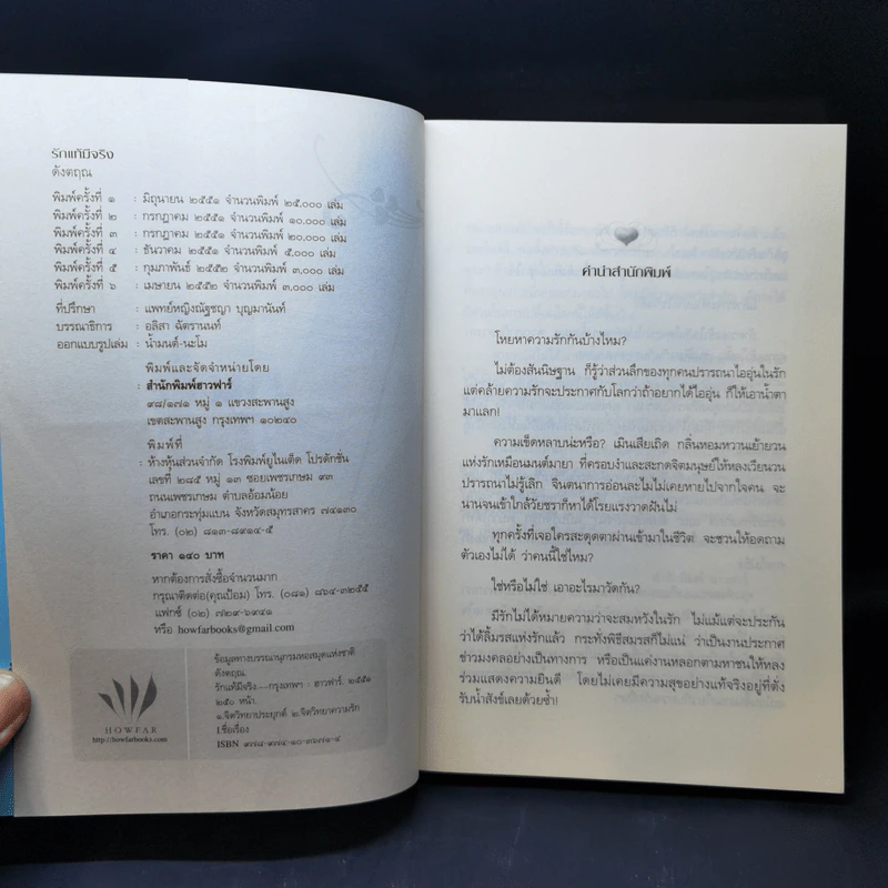 รักแท้มีจริง - ดังตฤณ รูปที่ 8