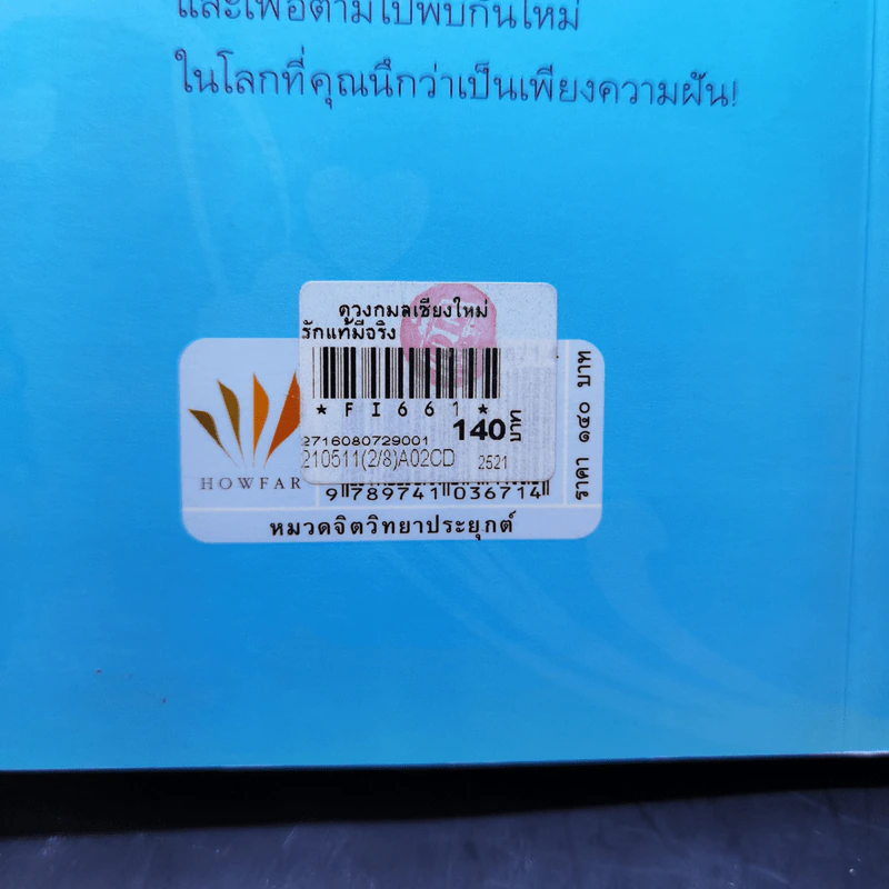 รักแท้มีจริง - ดังตฤณ รูปที่ 13
