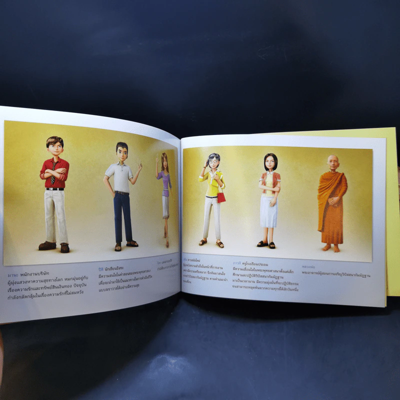 แนวทางการปฏิบัติธรรมในพระพุทธศาสนา - หลวงพ่อปราโมทย์ รูปที่ 11