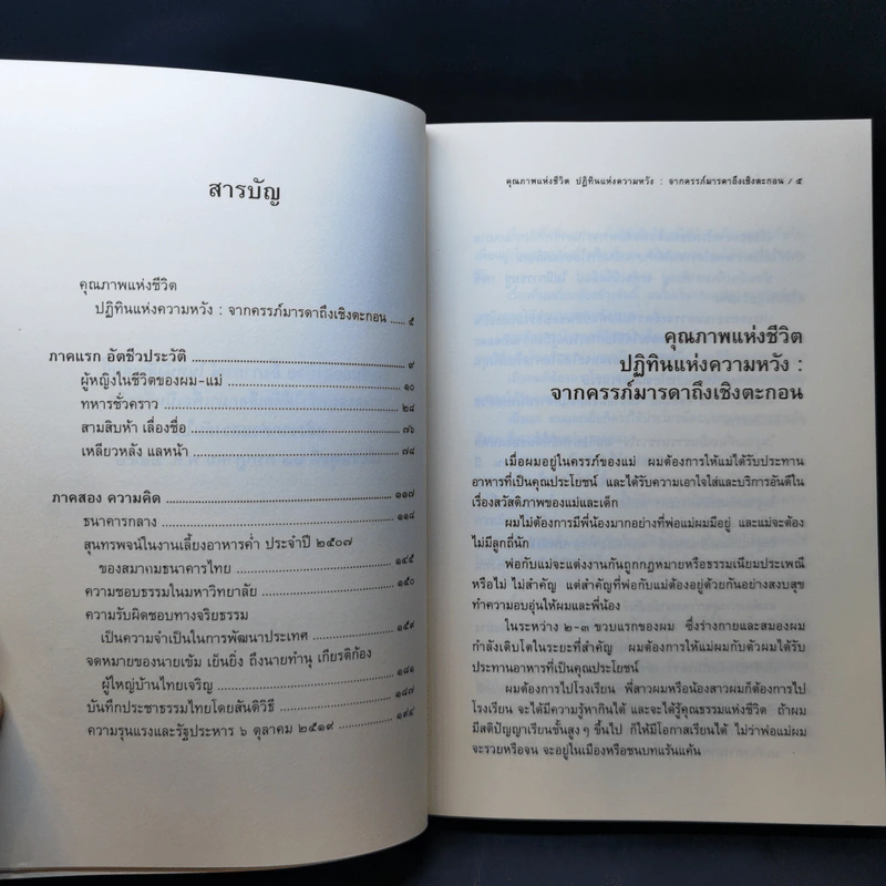 จากครรภ์มารดาถึงเชิงตะกอน - ป๋วย อึ้งภากรณ์ รูปที่ 10