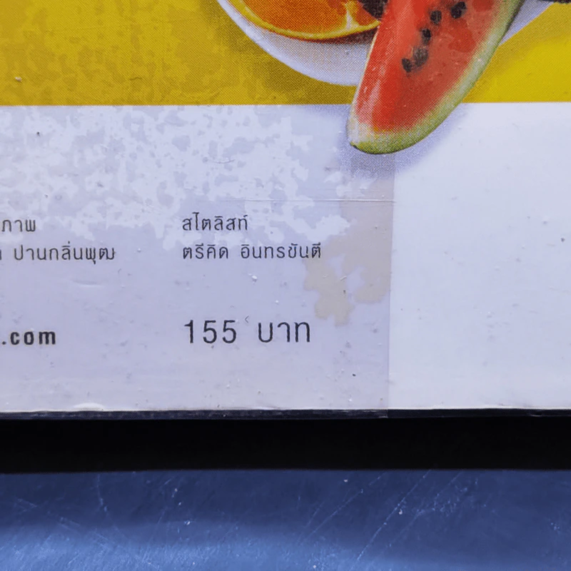 กินอย่างไร ไม่อ้วน ไม่มีโรค - ศัลยา คงสมบูรณ์เวช รูปที่ 13