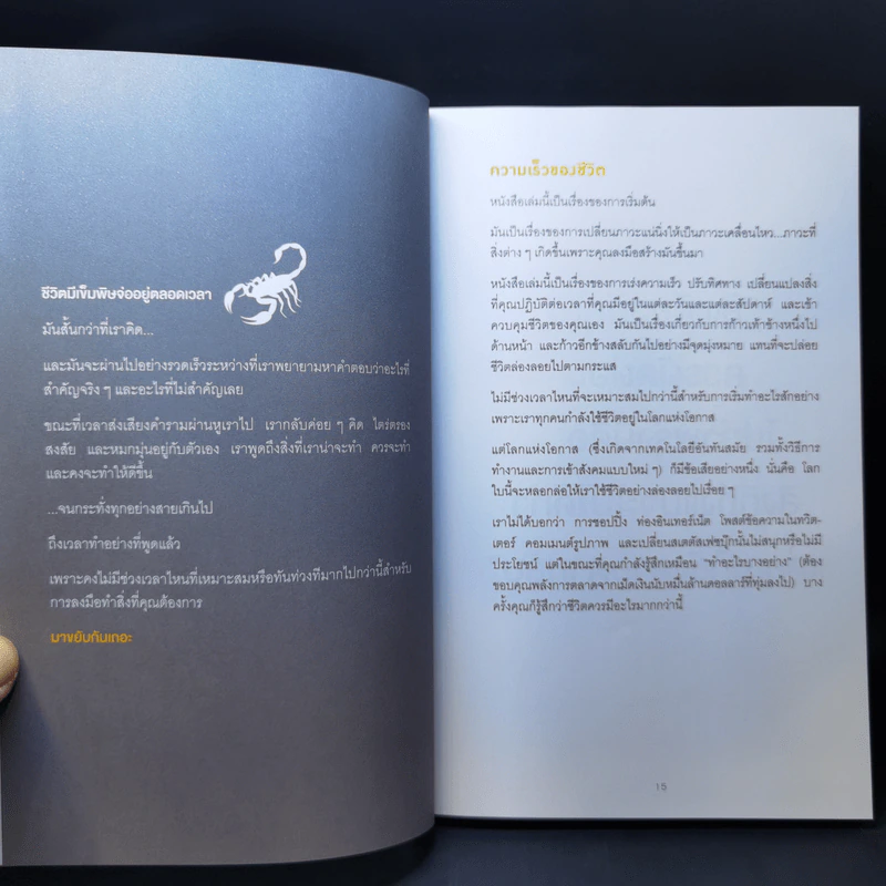 คิดต้องทำ คันต้องเกา - Shaa Wasmund, Richard Newton รูปที่ 11
