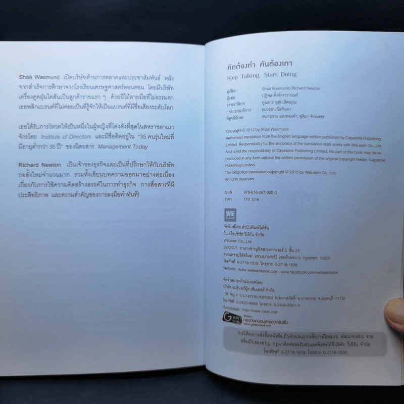 คิดต้องทำ คันต้องเกา - Shaa Wasmund, Richard Newton รูปที่ 12