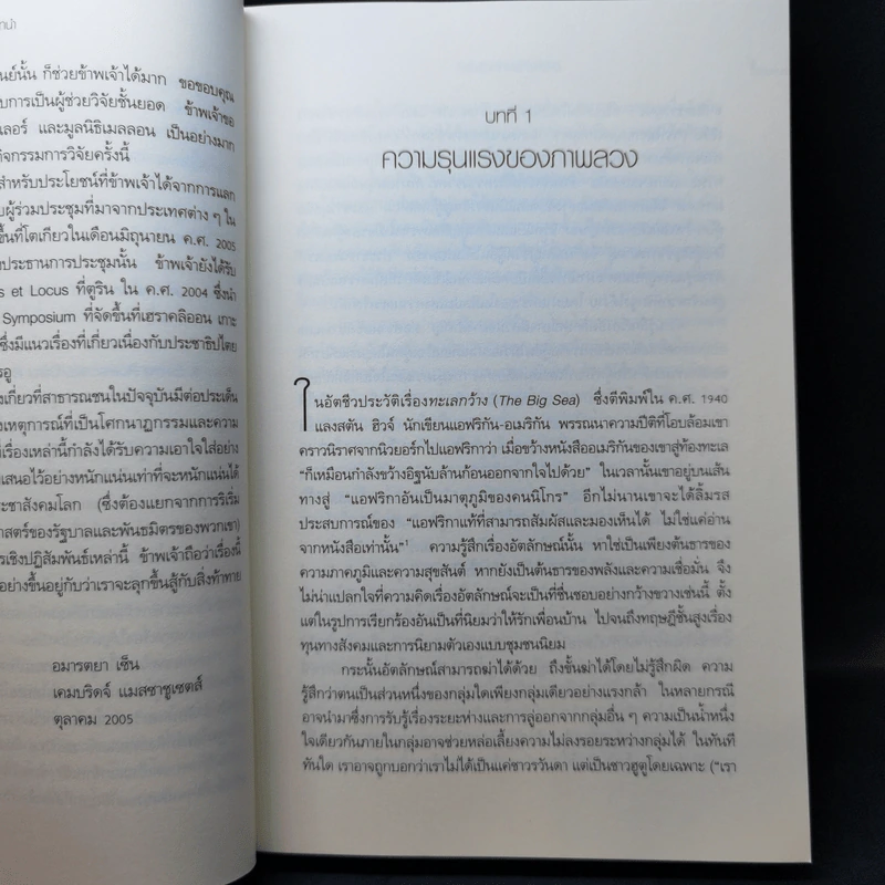 อัตลักษณ์และความรุนแรง ภาพลวงของชะตาชีวิต - อมารตยา เซ็น รูปที่ 12